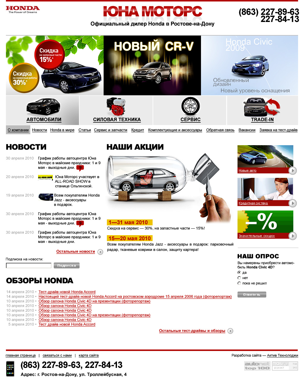 Second version site of the official Honda dealer in Rostov-on-Don - UNA Motors