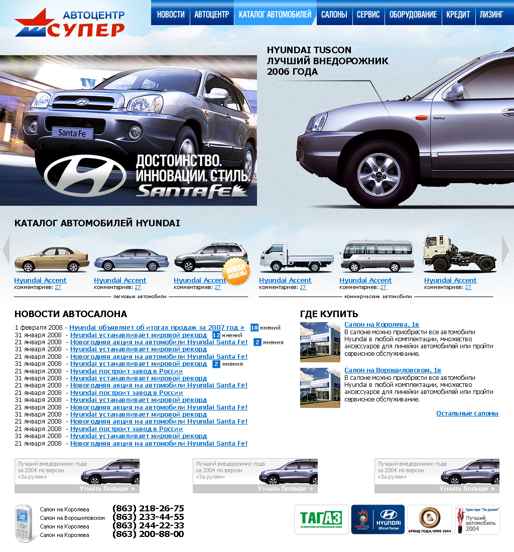 Site Â«Car center SuperÂ» (Taganrog Automobile Plant)